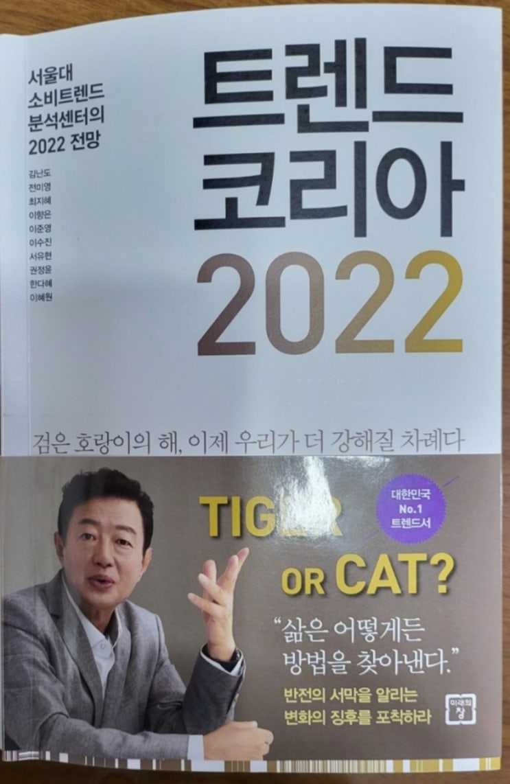  2022년 10대 트렌드 란?