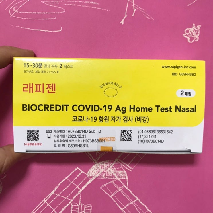 래피젠 코로나19자가검사(2입) 13,000원 신속항원검사 편의점 자가진단키트 우동마트배달 GS더프레시 천안쌍용점