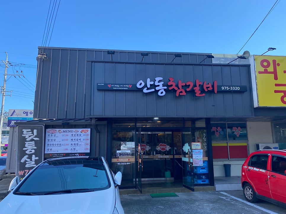 안동참갈비 사진 2