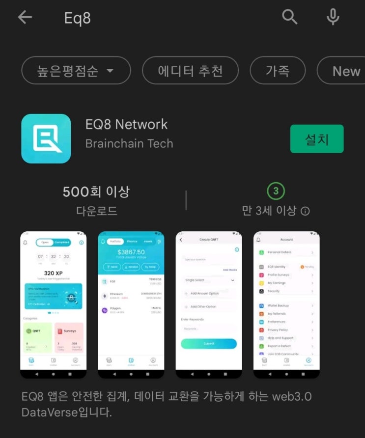 핸드폰 무료 채굴 앱 110탄:EQ8 Network