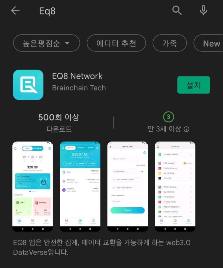  핸드폰 무료 채굴 앱 110탄:EQ8 Network