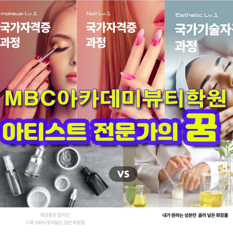  메이크업 아티스트 전문가가 되기 위한 첫걸음