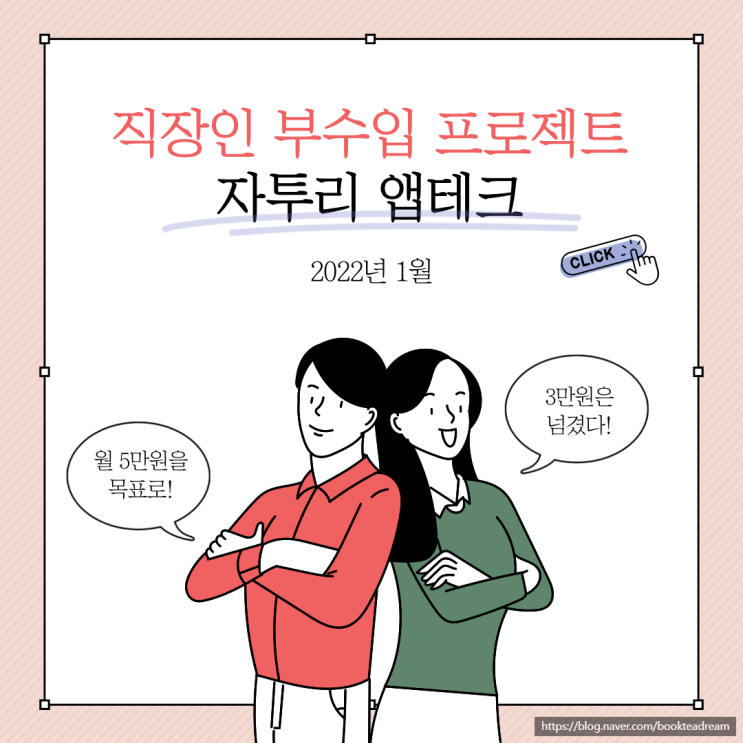  [직장인 부수입] 2022년 1월 앱테크, 설문조사 기록