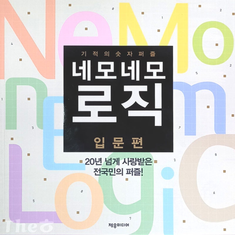 [집순이취미] 네모네모로직 - 입문편①｜두뇌발달 취미｜Nonogram｜Theㅎ💎 : 네이버 블로그