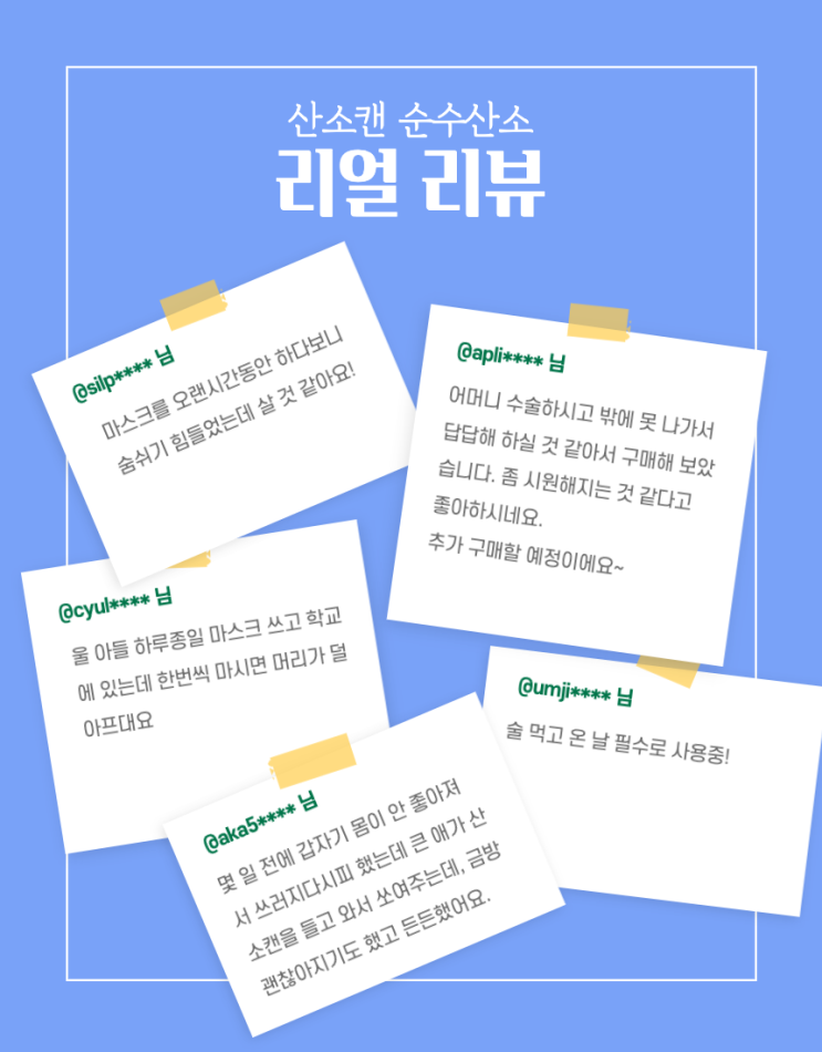  휴대용산소캔 공기캔