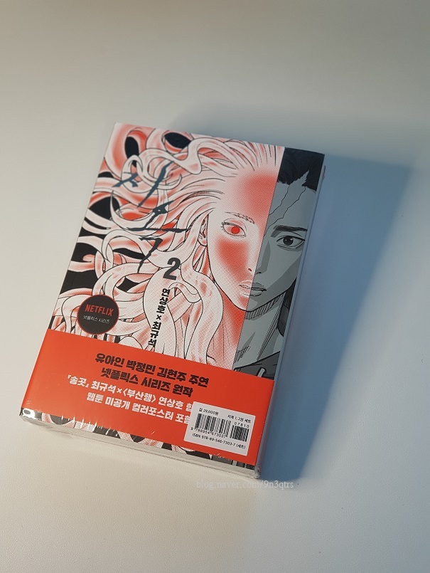  웹툰 단행본 지옥 (The Hellbound) 세트 1권 2권 (최규석 작가 인터뷰 포함, 드라마와의 차이점, 시즌2)