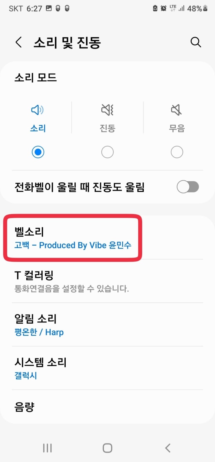  갤럭시 벨소리 설정, 벨소리 변경하는법 완전정복!!
