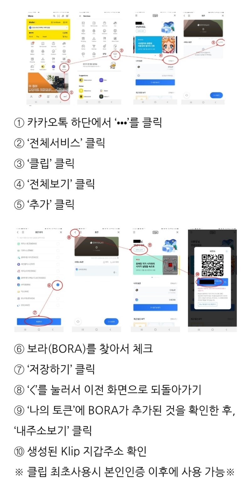 카카오톡 클립지갑에 보라코인 추가하는 방법 : 네이버 블로그
