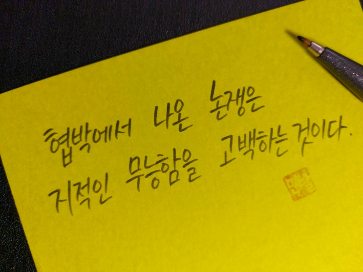  [1일 1캘리그라피] 아인 랜드 명언 1
