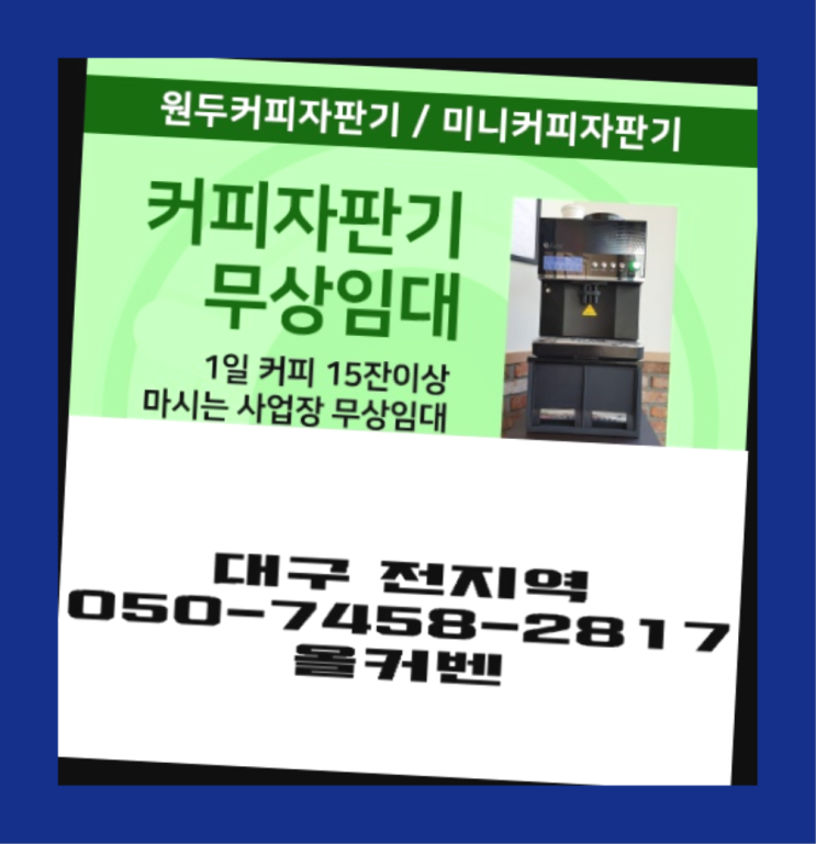  능성동 커피머신렌탈 올커벤 추천드려요!!!