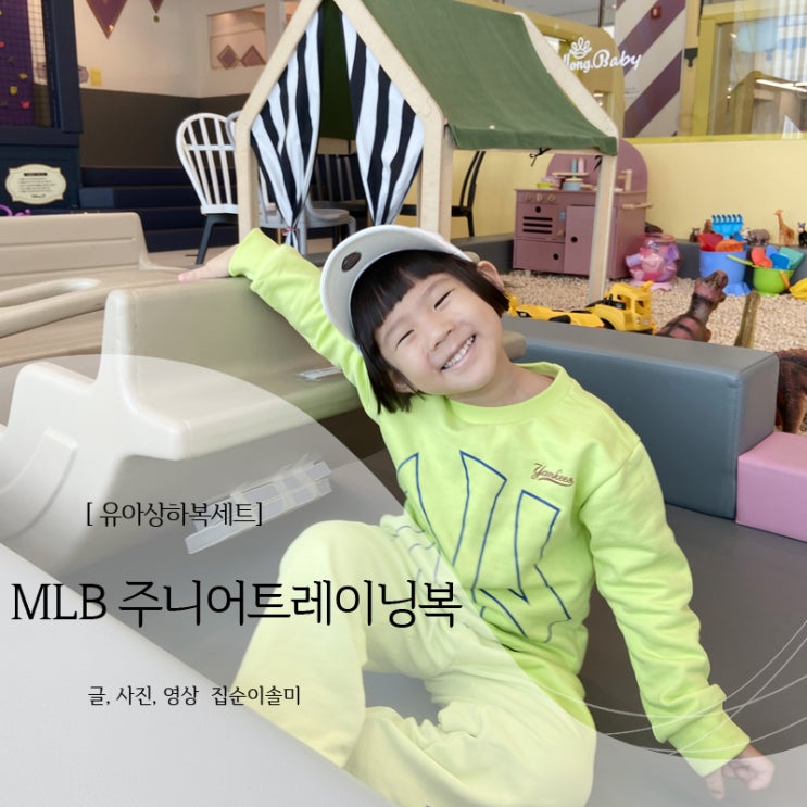  유아상하복세트, MLB 주니어트레이닝복과 키즈모자 코디완성!