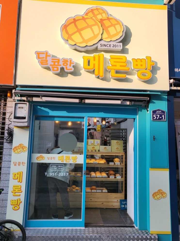  [대구 중구 약령시 맛집] 달콤한 메론빵 구) 최용석의 달콤한 메론빵