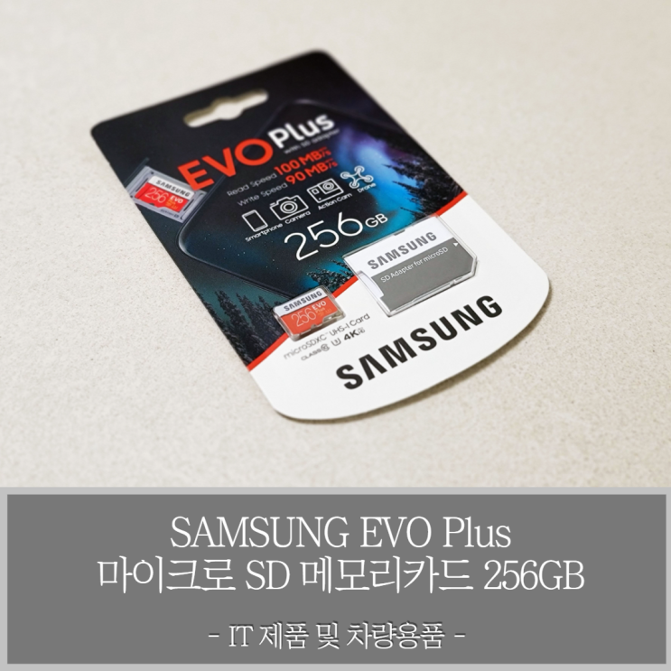  삼성 마이크로 SD 메모리카드 EVO Plus 256GB 구매 (차량용 블랙박스 SD카드 대처용)