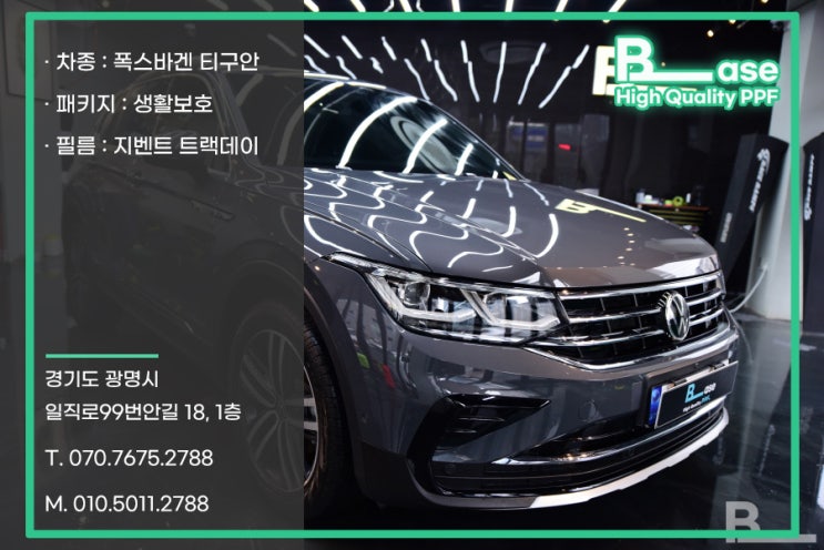  여의도PPF 생활보호 패키지도 고급스럽게!