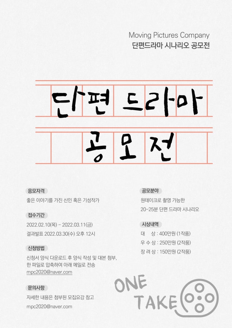  2022 무빙픽쳐스컴퍼니 단편드라마 공모전