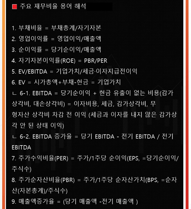  기업재무 용어 알아보기