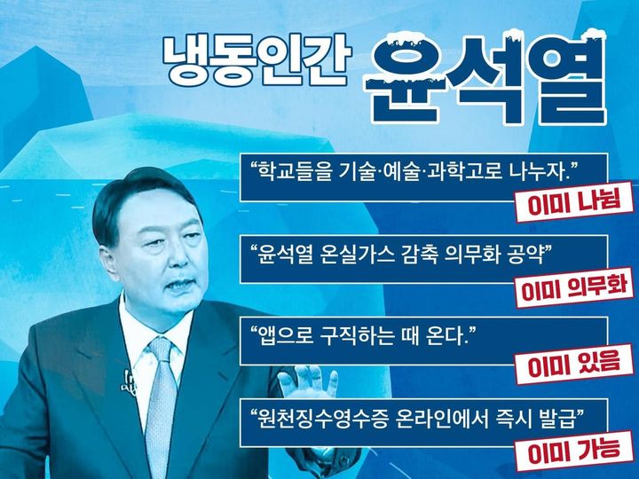 냉동인간 윤석열. 대체 언제적 사람인가?