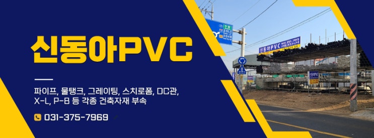  오산 서동 '신동아PVC' 를 소개합니다.