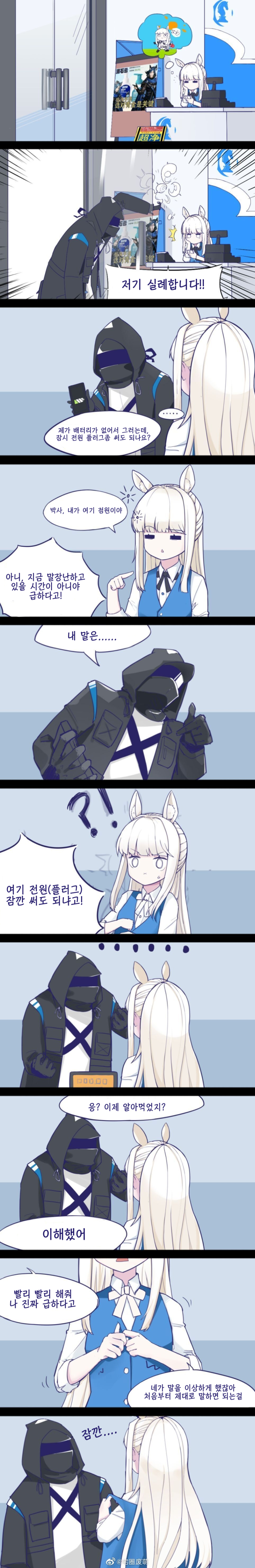 여기 점원 잠깐 써도 되나요? - [명일방주 만화][Arknights][웹코믹]