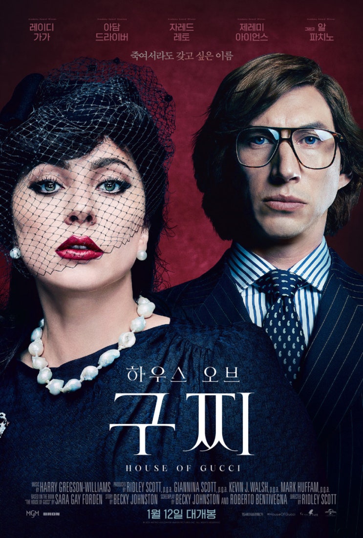  26. 하우스 오브 구찌 House of Gucci (2021)