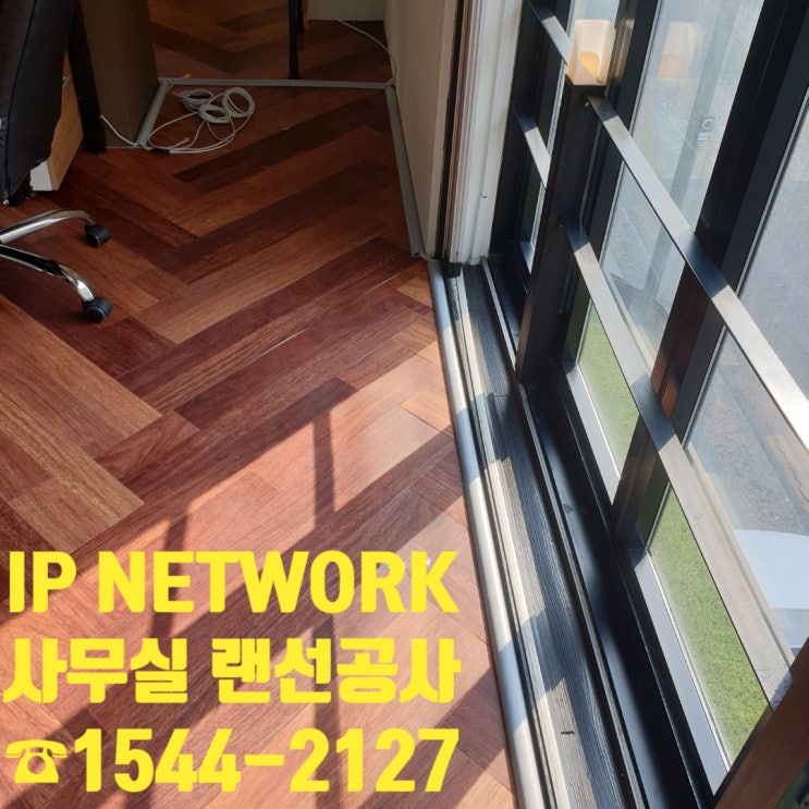  강남 신축 사무실 전체적으로 랜선공사 해드렸습니다