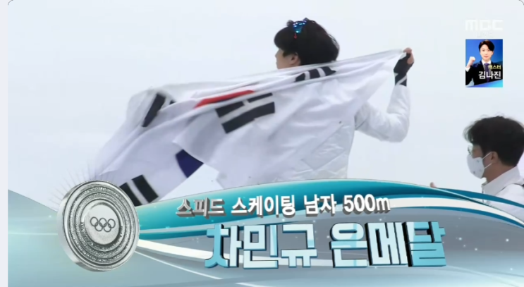 [속보] 스피드 스케이팅 500m 차민규 은메달