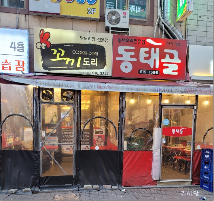  일산 라페스타 "동태골"에서 동태탕 먹고 왔어요~~!!