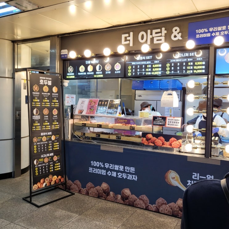  더 아담 서울대입구격점 호두과자