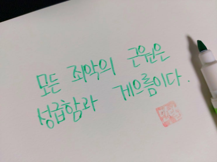  [1일 1캘리그라피] 프란츠 카프카 명언 1