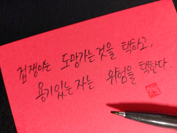  [1일 1캘리그라피] 에우리피데스 명언 1