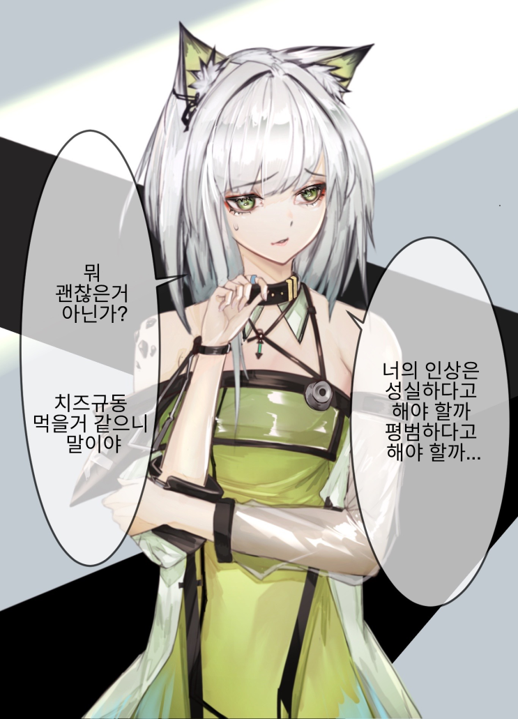 매도하는 켈시 - [명일방주 만화][Arknights][웹코믹]