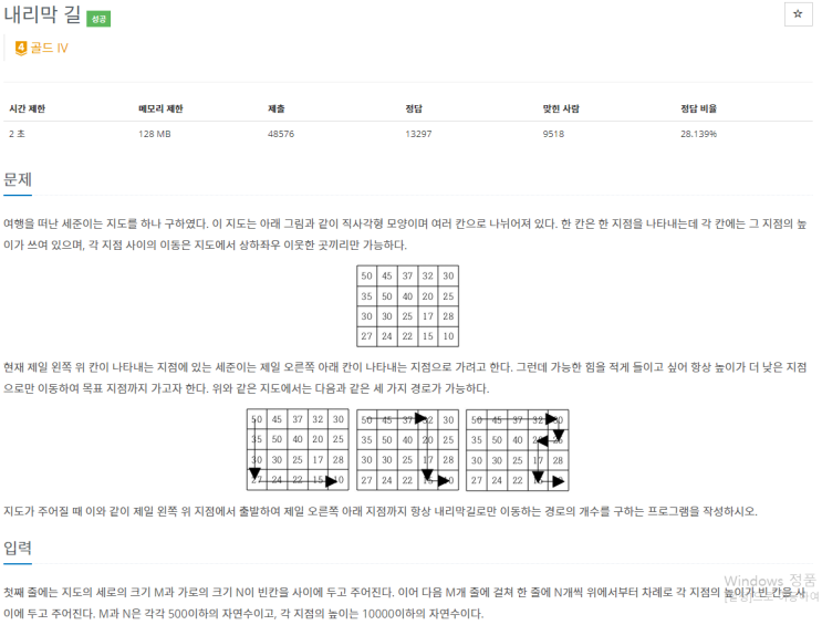  boj_1520_내리막 길