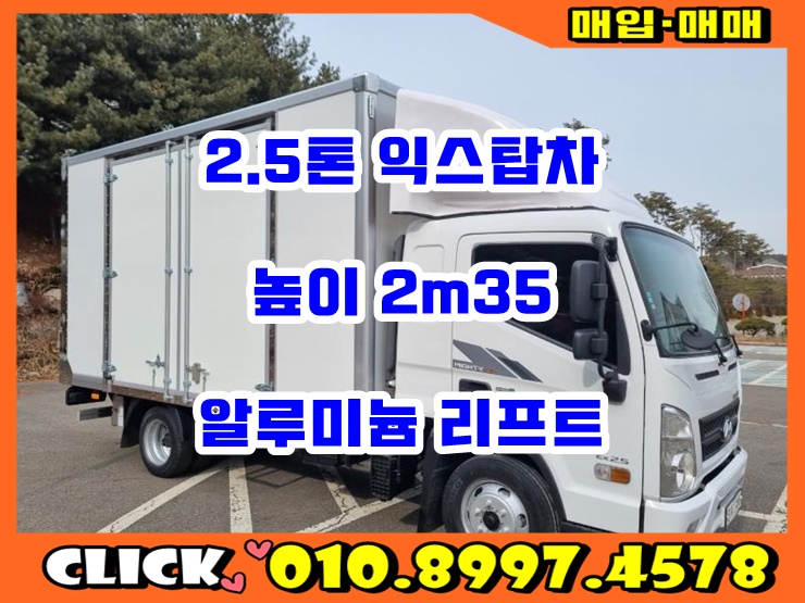  2.5톤익스탑차 리프트 2m35 중고익스탑차 17년식 매매