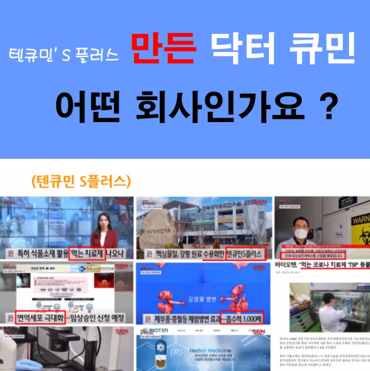  인큐텐 닥터큐민 오리진 네트워크 회사소개