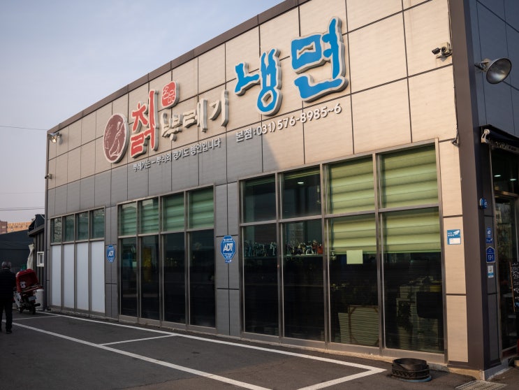  남양주시 맛집 칡뿌레기냉면 본점