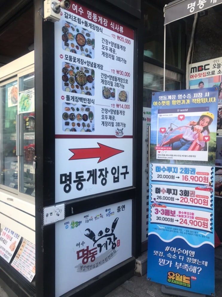  여수 맛집 - 간장게장 양념게장