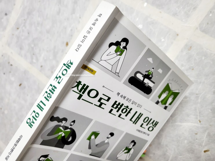  책으로 변한 내 인생 - 이재범