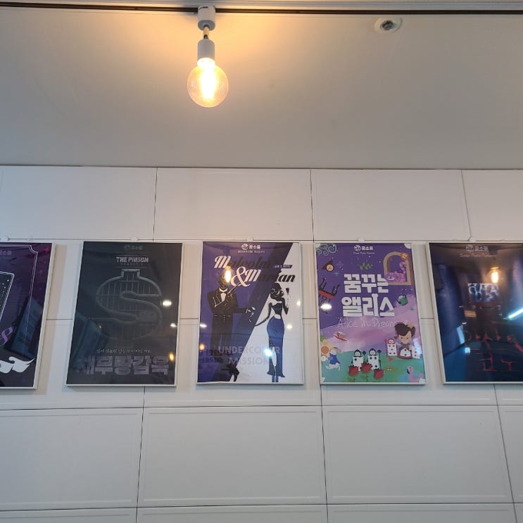 [안산 방탈출] 방탈출카페 꿈소풍 - 말콤 앤 매리언