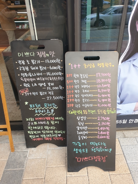  [파주 야당 정육점] 신선하고 다양한 고기를 원한다면? "미쁘다정육점"