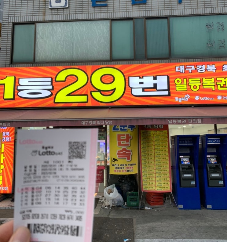 대구 복권 명당,로또 성지 '일등복권편의점' 다녀오다 대구 복권 명당,로또 성지 '일등복권편의점' 다녀오다