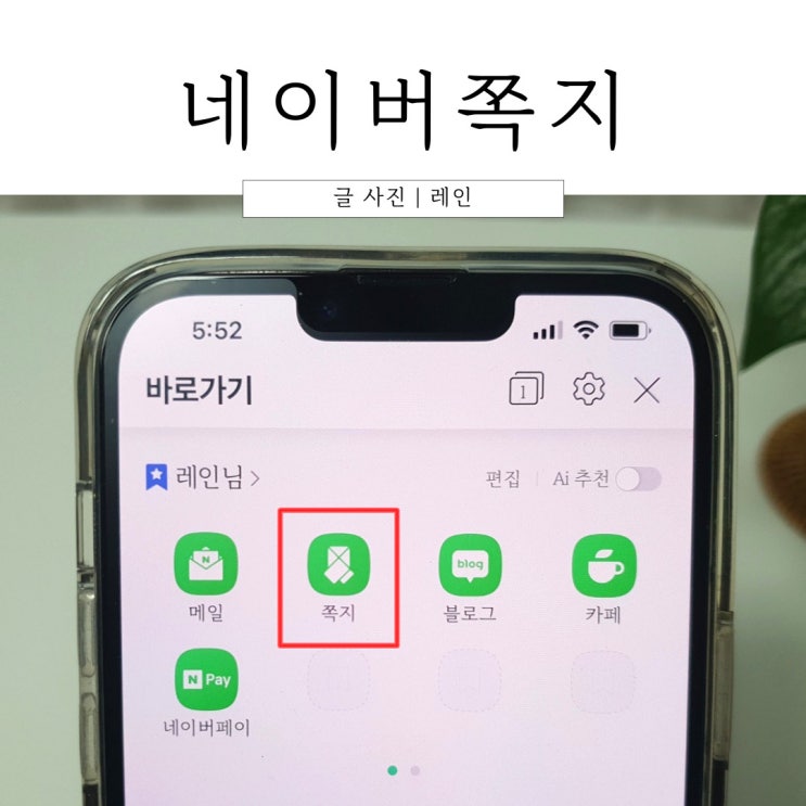 네이버 쪽지 확인 모바일에서 하는 방법