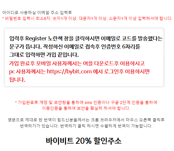  바이비트 모바일 다운로드 바이빗20퍼센트 할인코드링크 회원가입방법