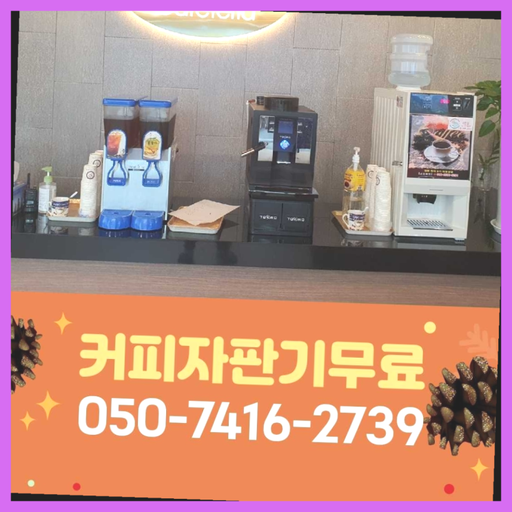  신흥동 사무실커피머신렌탈 올커벤 신청하세요