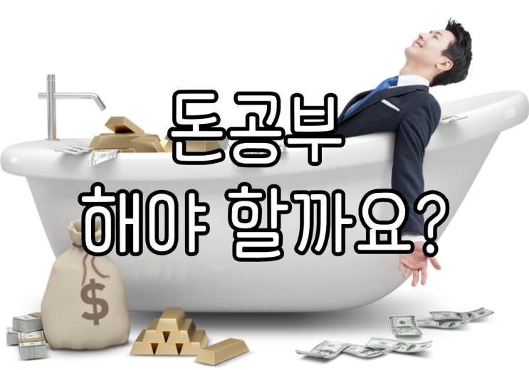  돈공부 해야 할까요? 짹짹이 월드 514 챌린지 (2월 12일)