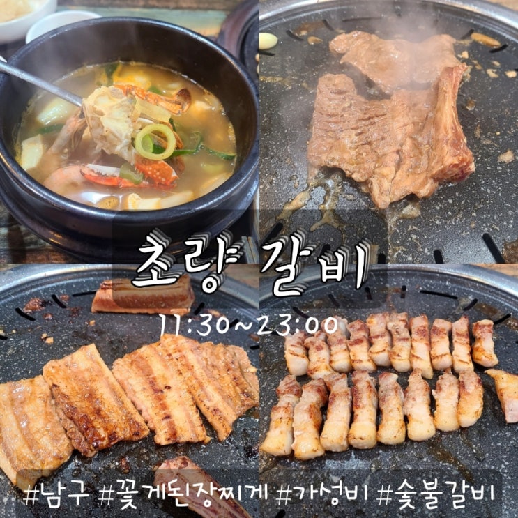 부산 대연동 초량갈비 / 된장찌게가 맛있는 부산 가성비 숯불 갈비집