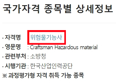  위험물기능사 (2022 시험일정 필기 실기 과목 자격증 원서 접수 합격률)