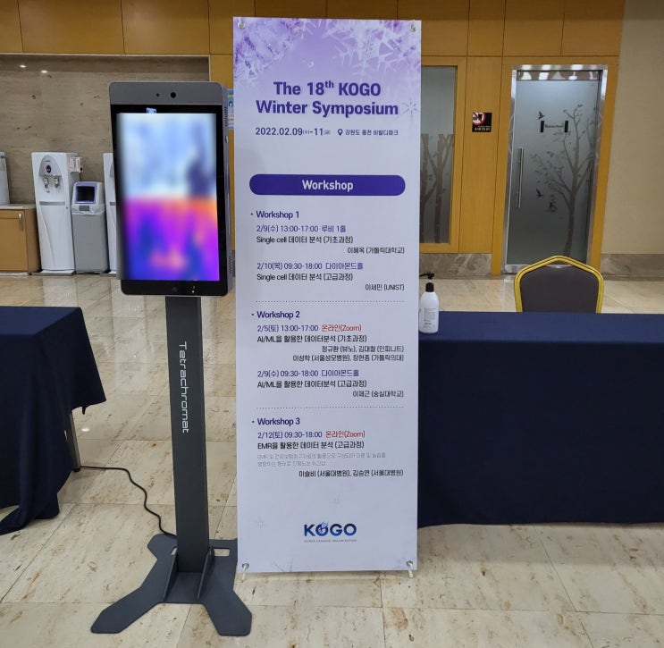  [한국유전체학회] 2022 18th KOGO Winter Symposium 후기
