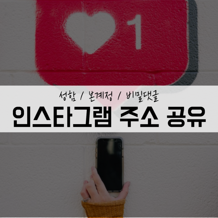  국비지원 교육_인스타그램 주소 공유해주세요!