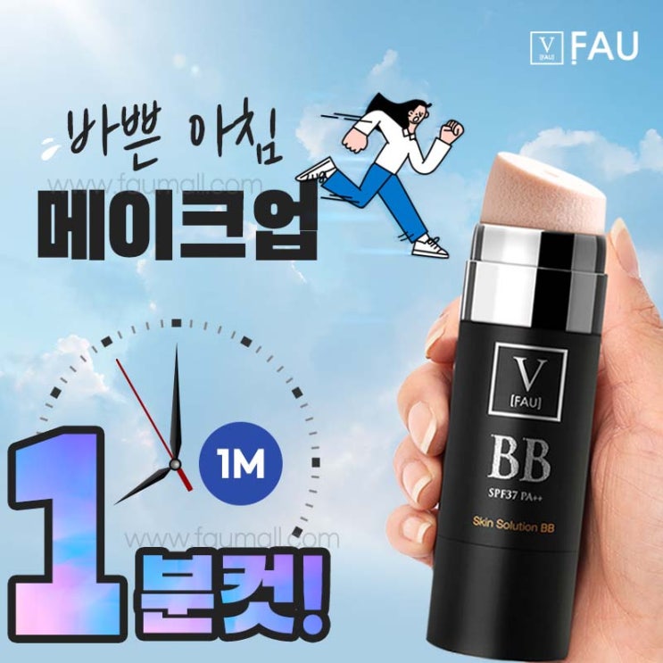  간편하고 빠른 화장품, [에스테틱 화장품/ 비비크림]