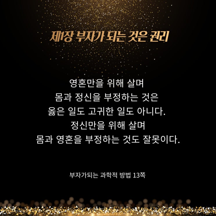 부자가되는과학적방법:균형 부자가되는과학적방법:균형